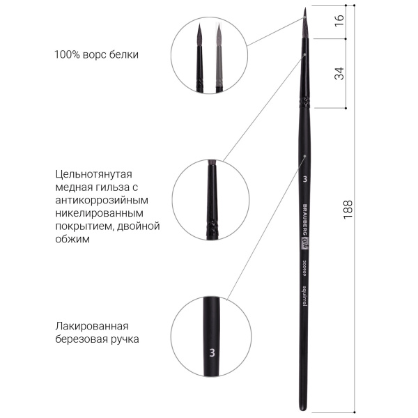 Кисть художественная проф. BRAUBERG ART CLASSIC, белка, круглая, № 3, 200909 - Кисти художественные из натурального волоса