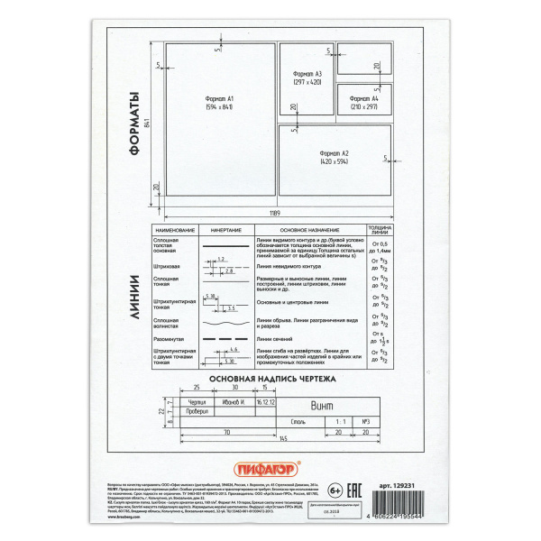 Папка для черчения А4, 210х297 мм, 10 л., 160 г/м2, рамка вертикальный штамп, ПИФАГОР, 129231 - Альбомы и папки для черчения