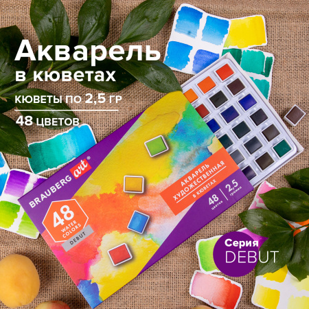 Акварель художественная в кюветах НАБОР 48 цветов по 2,5 г, BRAUBERG ART DEBUT, 191780 - Акварель художественная в наборах