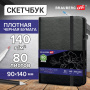 Скетчбук, черная бумага 140 г/м2 90х140 мм, 80 л., КОЖЗАМ, резинка, карман, BRAUBERG ART, черный, 113201 - Альбомы, скетчбуки и бумага для графики и эскизов