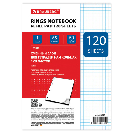 Сменный блок для тетради на кольцах, А5, 120 л., BRAUBERG, "Белый", 403260 - Тетради на кольцах и сменные блоки к ним