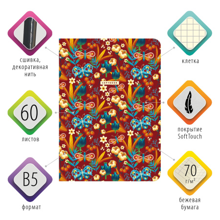 Тетрадь 60 л. в клетку обложка SoftTouch, бежевая бумага 70 г/м2, сшивка, В5 (179х250 мм), PATTERN, BRAUBERG, 403813 - Тетради более 60 листов