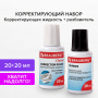 Корректирующий набор BRAUBERG, КОРРЕКТИРУЮЩАЯ ЖИДКОСТЬ + РАЗБАВИТЕЛЬ, 20+20 мл, 220454 - Корректирующие жидкости