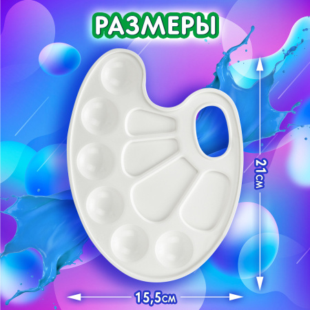 Палитра для рисования BRAUBERG KIDS, белая, овальная, 10 ячеек, 192353 - Аксессуары для рисования