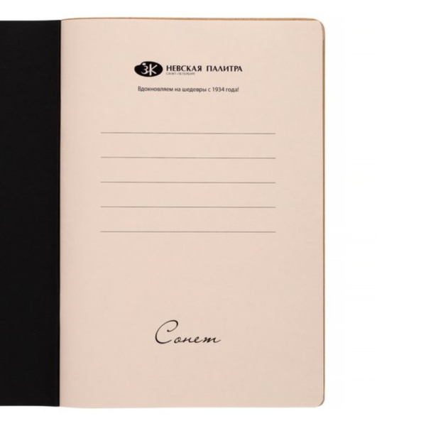 Скетчбук на скрепке для графики Сонет/Sonnet крафт плотность 78 г/м2 А5 32 л - Альбомы, скетчбуки и бумага для графики и эскизов