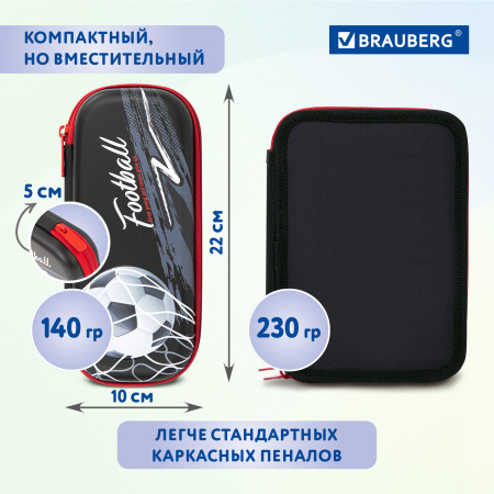 Пенал BRAUBERG, 1 отделение, 1 откидная планка, EVA 3D, 22х10х5 см, "Goal", 270701 - Пеналы каркасные