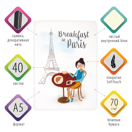 Тетрадь-скетчбук 40 л. обложка SoftTouch, бежевая бумага 70 г/м2, сшивка, А5 (147х210 мм), CHARM, BRAUBERG, 403804 - Тетради 40-48 листов