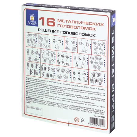 Головоломки металлические большие ЗОЛОТАЯ СКАЗКА, набор 16 штук, разные уровни сложности, 664928 - Игрушки развивающие
