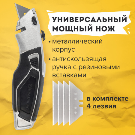 Нож универсальный мощный BRAUBERG "Professional", 4 лезвия в комплекте, автофиксатор, металл, 237160 - Ножи канцелярские универсальные