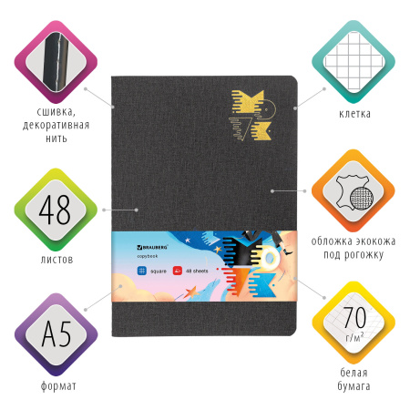 Тетрадь 48 л. в клетку обложка кожзам под рогожку, сшивка, A5 (147х210мм), ЧЕРНЫЙ, BRAUBERG MOVE, 403842 - Тетради 40-48 листов