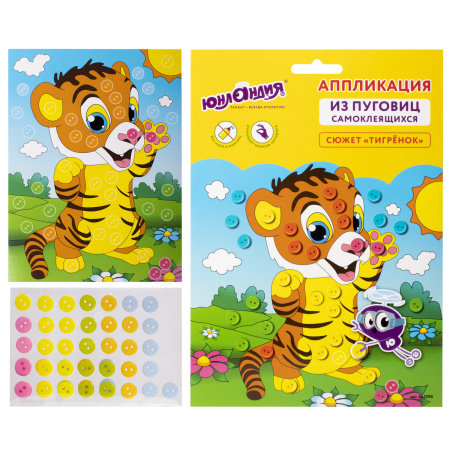 Набор для творчества "Аппликация из пуговиц", "Тигрёнок", основа 20х15 см, ЮНЛАНДИЯ, 662396 - Создание аппликаций