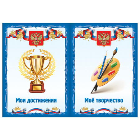 Листы-вкладыши для портфолио школьника, 30 разделов, 32 листа, "Я патриот", BRAUBERG, 126895 - Портфолио