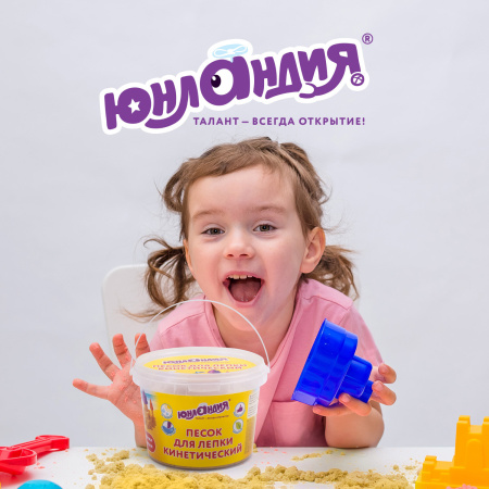 Песок для лепки кинетический ЮНЛАНДИЯ, желтый, 500 г, 2 формочки, ведерко, 104995 - Песок для лепки