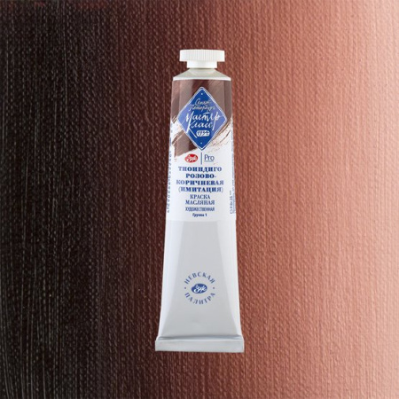 Краска масляная художественная "Мастер-Класс" Тиоиндиго розово-коричневая (имитация) цв. №394 туба 46мл