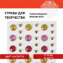 Стразы самоклеящиеся "КРАСКИ ЛЕТА", 6-10 мм, 48 штук, ассорти, на подложке, ОСТРОВ СОКРОВИЩ, 662231 - Стразы для творчества