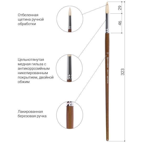 Кисть художественная профессиональная BRAUBERG ART CLASSIC, щетина, круглая, № 10, длинная ручка, 200711 - Кисти художественные из натурального волоса