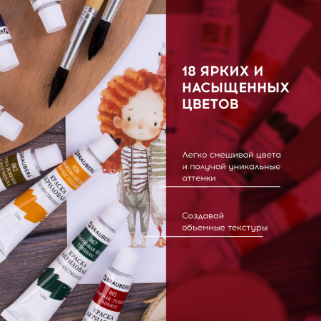Краски акриловые художественные BRAUBERG ART DEBUT, НАБОР 18 цветов по 12 мл, в тубах, 191126 - Акриловые краски художественные в наборах