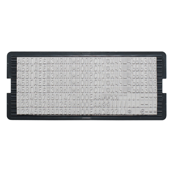 Касса русских букв и цифр, для самонаборных печатей и штампов TRODAT, 264 символа, шрифт 4 мм, 64312 - Кассы символов для наборных печатей и штампов