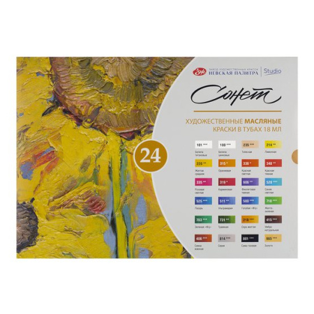 Набор масляных красок "Сонет " картонная упаковка 24 шт х 18 мл
