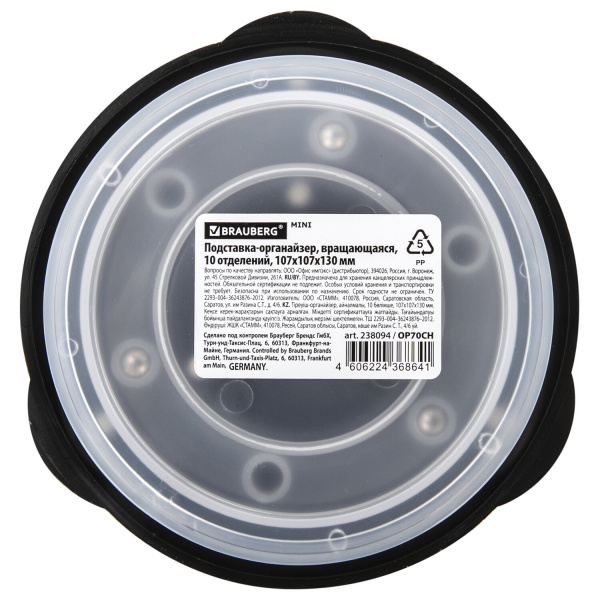 Подставка-органайзер BRAUBERG MINI, 10 отделений, вращающаяся, 107х107х130 мм, черная, 238094, ОР70 - Подставки канцелярские без наполнения
