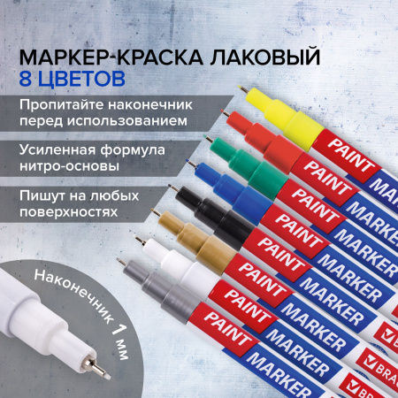 Маркер-краска лаковый EXTRA (paint marker) 1 мм, НАБОР 8 цветов, УСИЛЕННАЯ НИТРО-ОСНОВА, BRAUBERG, 151991 - Маркеры-краски лаковые