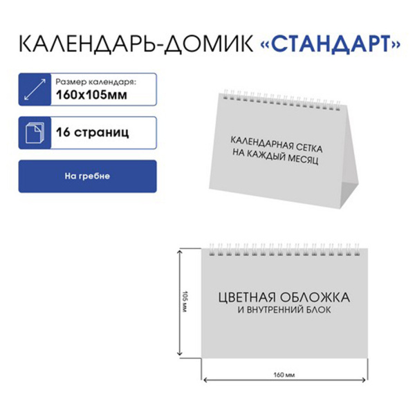 Календарь-домик настольный на гребне на 2024 г., 160х105 мм, "Деловой", HATBER, 12КД6гр_29187 - Календари настольные