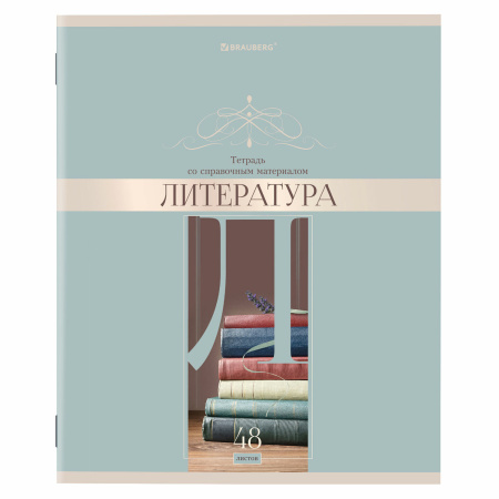 Тетрадь предметная "DELIGHT" 48 л., обложка картон, ЛИТЕРАТУРА, линия, BRAUBERG, 404576 - Тетради предметные