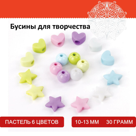 Бусины для творчества "Микс №3", 10-13 мм, 30 грамм, 6 цветов, пастель, ОСТРОВ СОКРОВИЩ, 661255 - Бусины для творчества