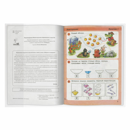 Обложка ПЭ 270х550 мм для учебников Петерсон, Моро, Гейдман, "Капельки солнца", ПИФАГОР, универсальная, 60 мкм, 229371 - Обложки для книг, тетрадей и журналов