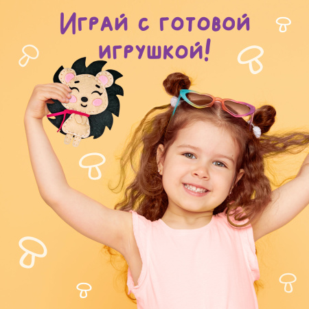 Набор для шитья игрушки из фетра "Ёжик", ЮНЛАНДИЯ, 664488 - Наборы для рукоделия