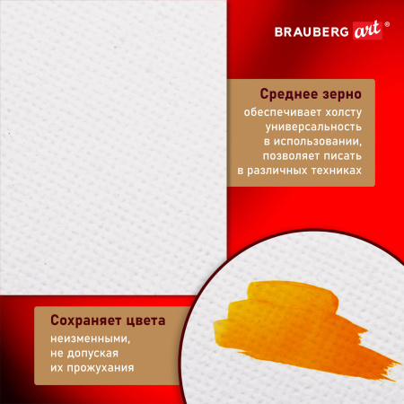 Холст на подрамнике BRAUBERG ART PREMIERE, 30х40см, грунтованный, 100% лен, среднее зерно, 190639 - Холсты