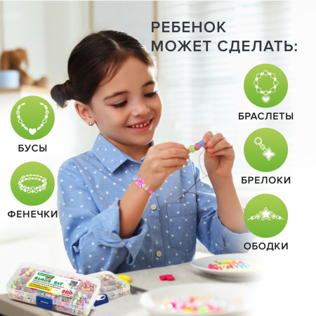 Набор BEADS SET для творчества, рукоделия и создания украшений, 200 бусин, 10 видов, цвет пастель, нить, BRAUBERG KIDS, 664693 - Наборы для изготовления бижутерии