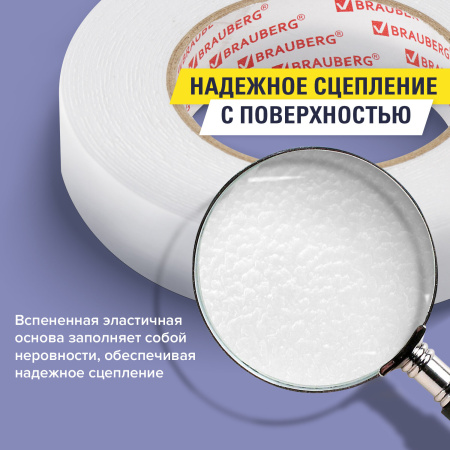 Клейкая двухсторонняя лента 25 мм х 8 м, НА ВСПЕНЕННОЙ ОСНОВЕ, 1 мм, BRAUBERG - Клейкие ленты канцелярские