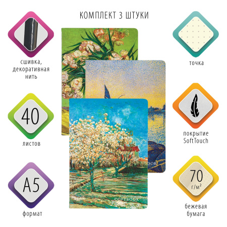 Тетради 40 л. в точку обложка SoftTouch, НАБОР 3 шт., бежевая бумага 70 г/м2, сшивка, А5 (147х210 мм), MASTERPIECE, BRAUBERG, 403802 - Тетради 40-48 листов