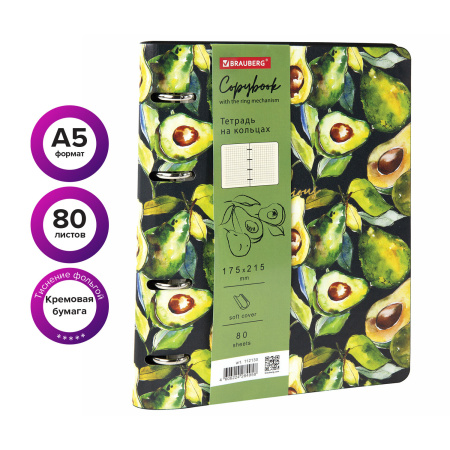 Тетрадь на кольцах А5 (180х220 мм), 80 листов, под кожу, клетка, тиснение фольгой, BRAUBERG VISTA, Avocado, 112130 - Тетради на кольцах и сменные блоки к ним