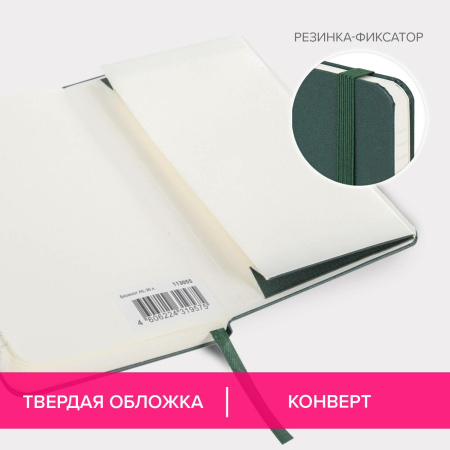 Блокнот МАЛЫЙ ФОРМАТ (93х142 мм) А6, BRAUBERG ULTRA, балакрон, 80 г/м2, 96 л., клетка, темно-зеленый, 113055 - Бизнес-блокноты и бизнес-тетради
