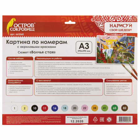 Картина по номерам А3, ОСТРОВ СОКРОВИЩ "Волчья стая", акриловые краски, картон, 2 кисти, 663260 - Картины по номерам