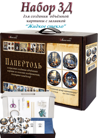 Набор папертоль “Уютный вечер. Миниатюры”