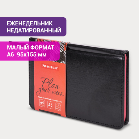 Еженедельник недатированный МАЛЫЙ ФОРМАТ 95х155 мм А6 BRAUBERG "Rainbow", под кожу, 64 л., черный, 114485 - Еженедельники