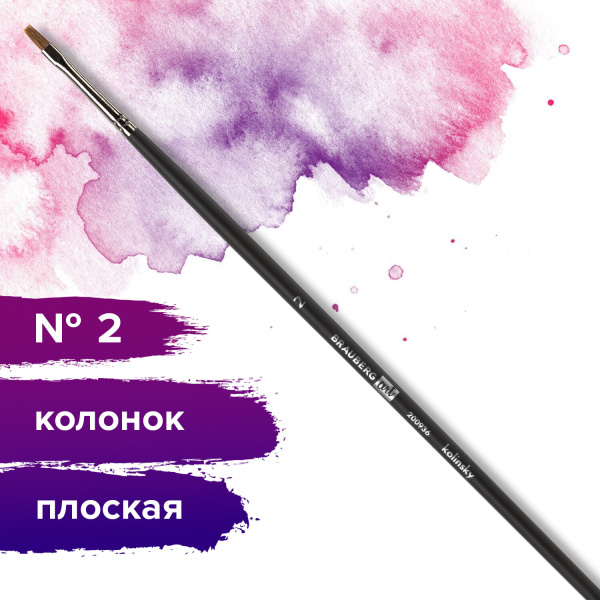 Кисть художественная проф. BRAUBERG ART CLASSIC, колонок, плоская, № 2, длинная ручка, 200936 - Кисти художественные из натурального волоса