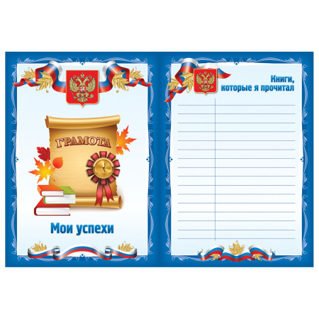 Листы-вкладыши для портфолио школьника, 30 разделов, 32 листа, "Я патриот", BRAUBERG, 126895 - Портфолио