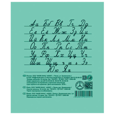 Тетрадь ЗЕЛЁНАЯ обложка 18 л., линия с полями, офсет, "Маяк", 1 шт, Т5018Т2 1Г - Тетради 12-24 листов