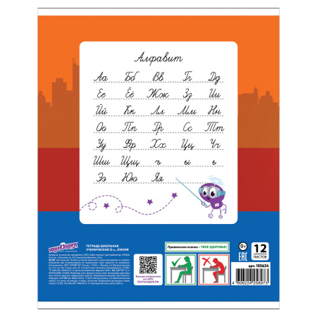 Тетрадь 12 л. ЮНЛАНДИЯ линия, обложка картон, "АВТО-КЛАСС", 105634 - Тетради 12-24 листов