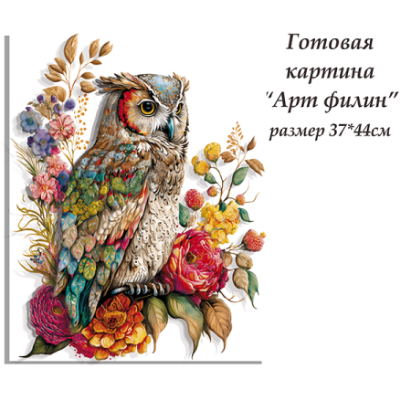 Набор папертоль “Арт филин” - Папертоль