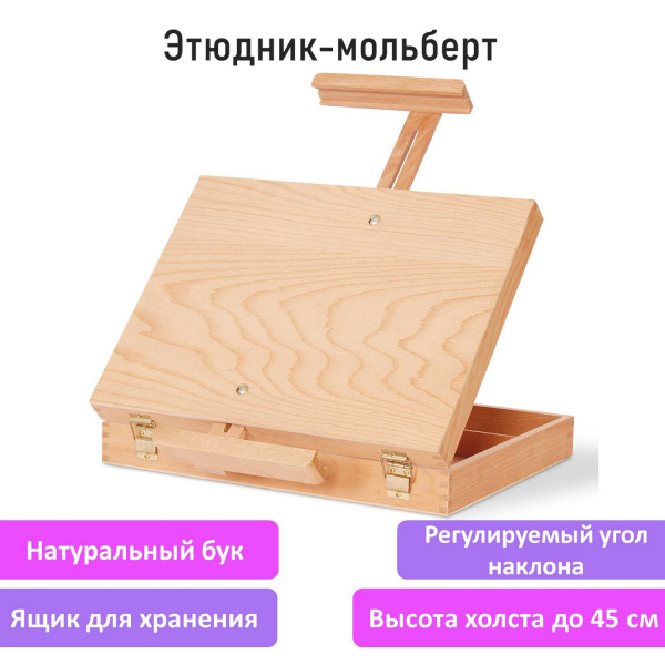 Этюдник-мольберт из бука настольный с ящиком, 38х28х55 см, холст до 45 см, BRAUBERG ART, 192250 - Этюдники