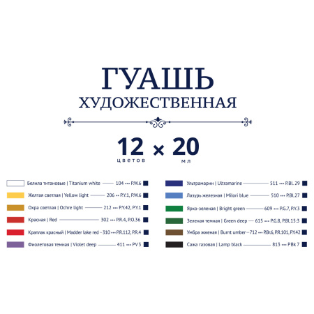 Гуашь художественная Vista-Artista "Gallery", 12 цветов, 20мл - Гуашь художественная в наборах