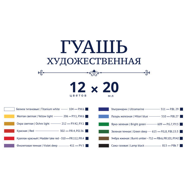 Гуашь художественная Vista-Artista "Gallery", 12 цветов, 20мл - Гуашь художественная в наборах