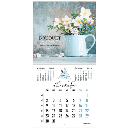 Календарь настенный перекидной на 2024 г., BRAUBERG, 12 листов, 29х29 см, "Прекрасные цветы", 115322 - Календари настенные
