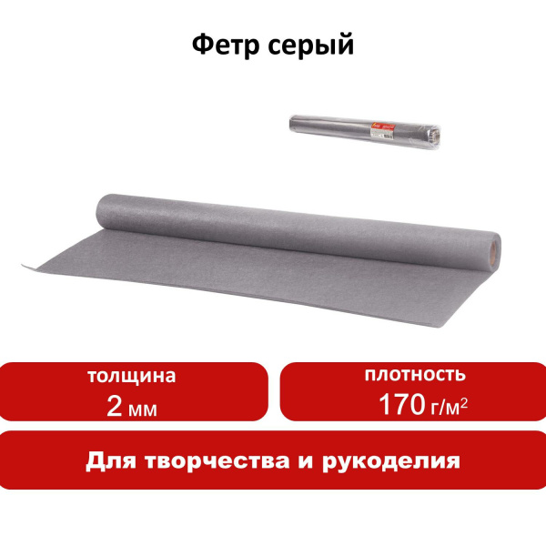 Цветной фетр для творчества в рулоне 500х700 мм, ОСТРОВ СОКРОВИЩ, толщина 2 мм, серый, 660637 - Фетр
