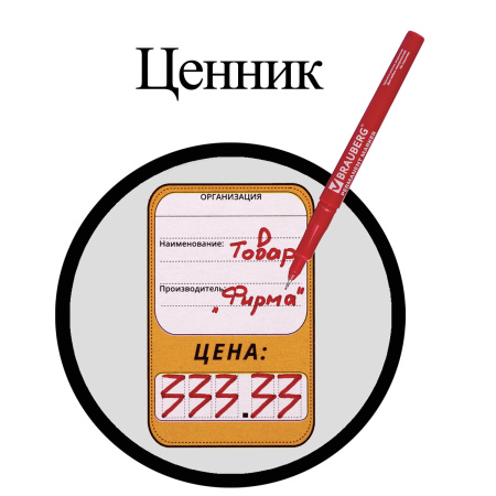 Маркер перманентный BRAUBERG "Super Slim", КРАСНЫЙ, тонкий металлический наконечник 0,8 мм, 151634 - Маркеры перманентные